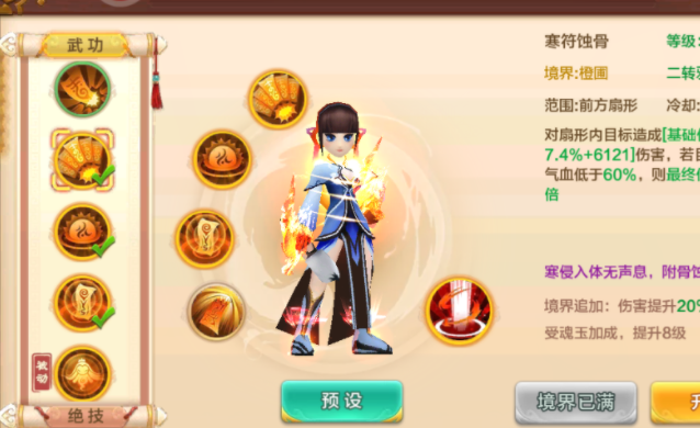 运用地煞灸免符后运用因为是持续损伤技术所以需求状态加成